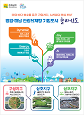 영암해남 관광레저형 기업도시 솔라시도